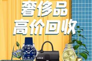 贵阳市回收奢侈品